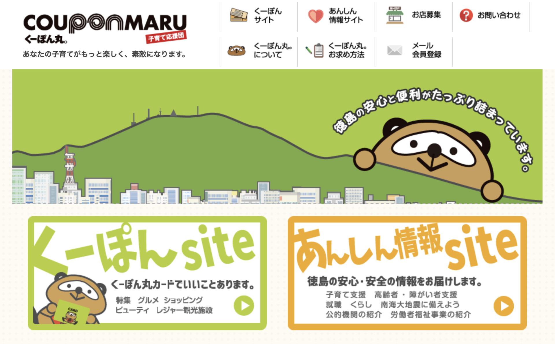 くーぽん丸。公式サイト