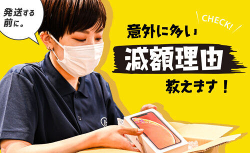 お送り頂く前にご確認ください！