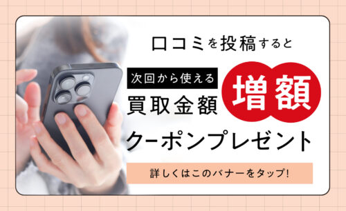 【増額】クチコミ投稿でクーポンコード配布開始✨